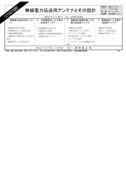 無線電力伝送用アンテナとその設計