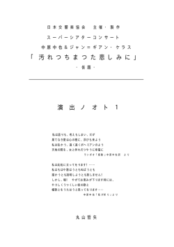 演出ノオト - Maru-Gaia