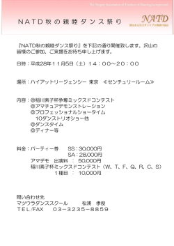 NATD秋の親睦ダンス祭りのご案内