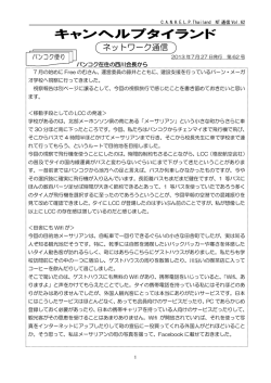 第62号 - キャンヘルプタイランド