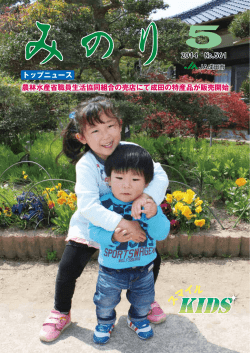 平成26年5月号【NO561】