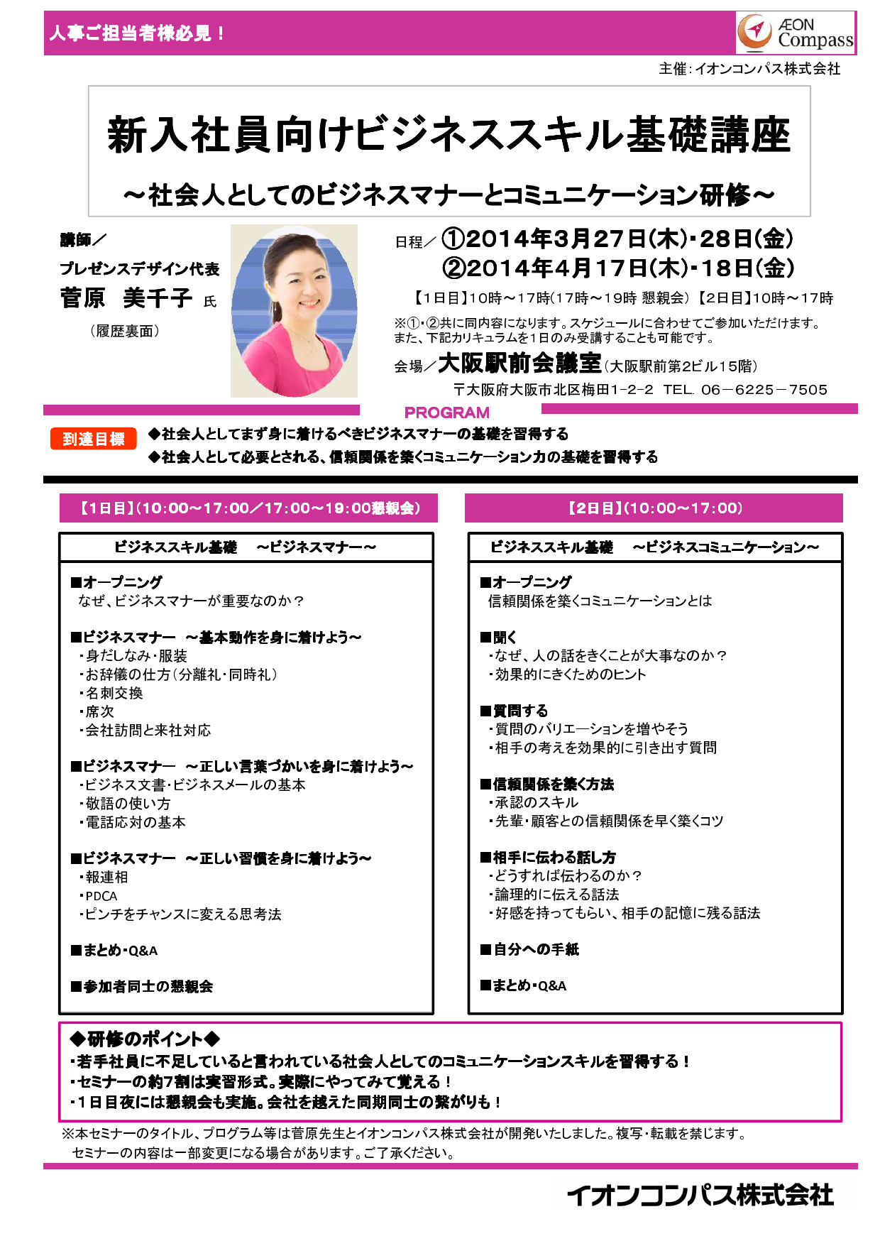 新入社員向けビジネススキル基礎講座