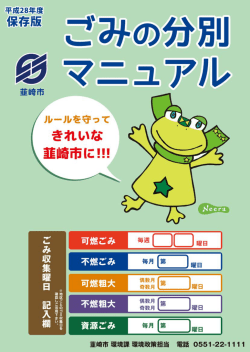 分別区分 品 名 排出方法・備考