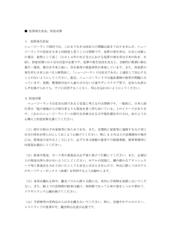 海外安全情報：NZ - Embassy of Japan in New Zealand