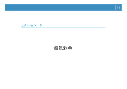 電気料金 - 九州電力