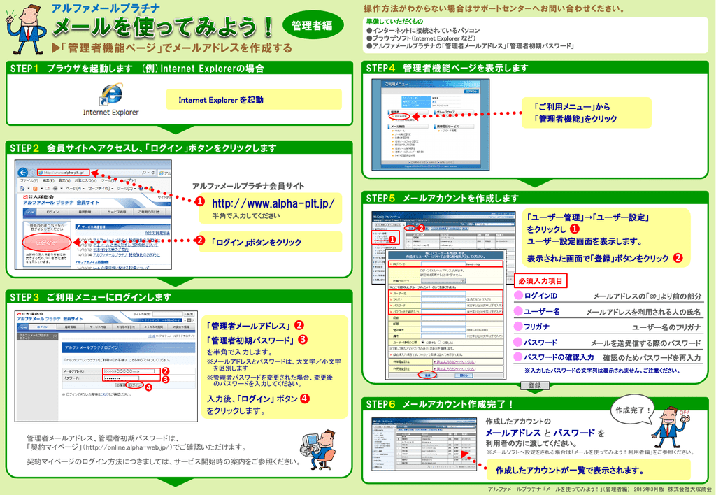 アルファメールプラチナ 管理者機能ページ でメールアドレスを作成する