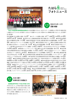 18ページ たはらフォトニュース （PDF 808.6KB）