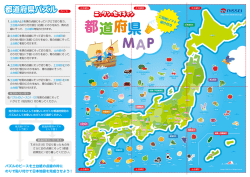 都道府県パズル 都道府県パズル