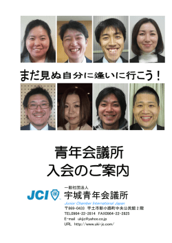 青年会議所 入会のご案内