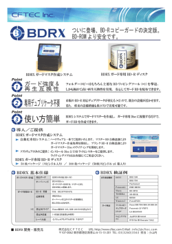 BDRX製品案内のダウンロード