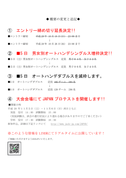 ① エントリー締め切り延長決定!! ② 5 日 男女別オートハンデシングルス