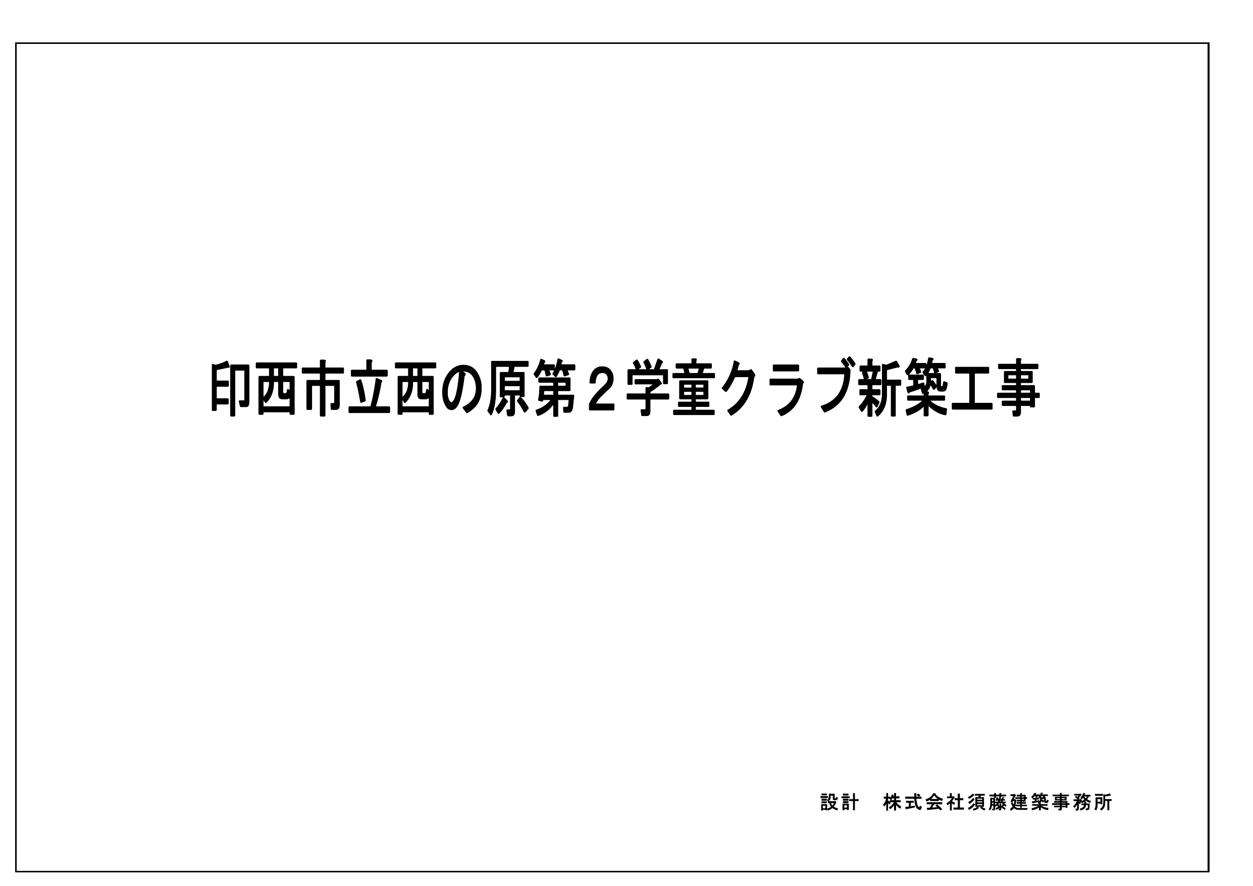 図面等 電子入札新聞千葉 図面等 電子入札新聞千葉