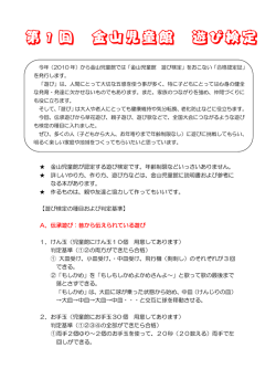 遊び検定
