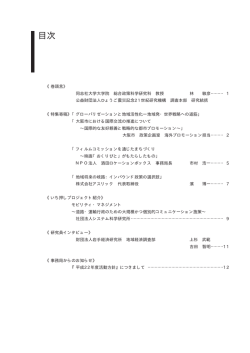目次 - 地方シンクタンク協議会