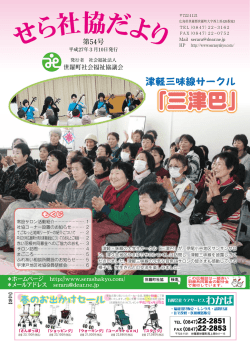 せら社協だよ り - 世羅町社会福祉協議会