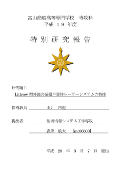 報告書 - 富山高等専門学校 由井研究室