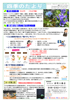 どうして秋バテになるの？～ ～こんな症状が出たら『秋バテ