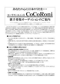歌手募集オーディションのご案内