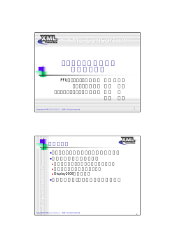 PDF( 747KB) - XMLコンソーシアム