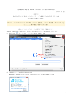 道の駅キララ多伎 WEB カメラが見えない場合の対処方法