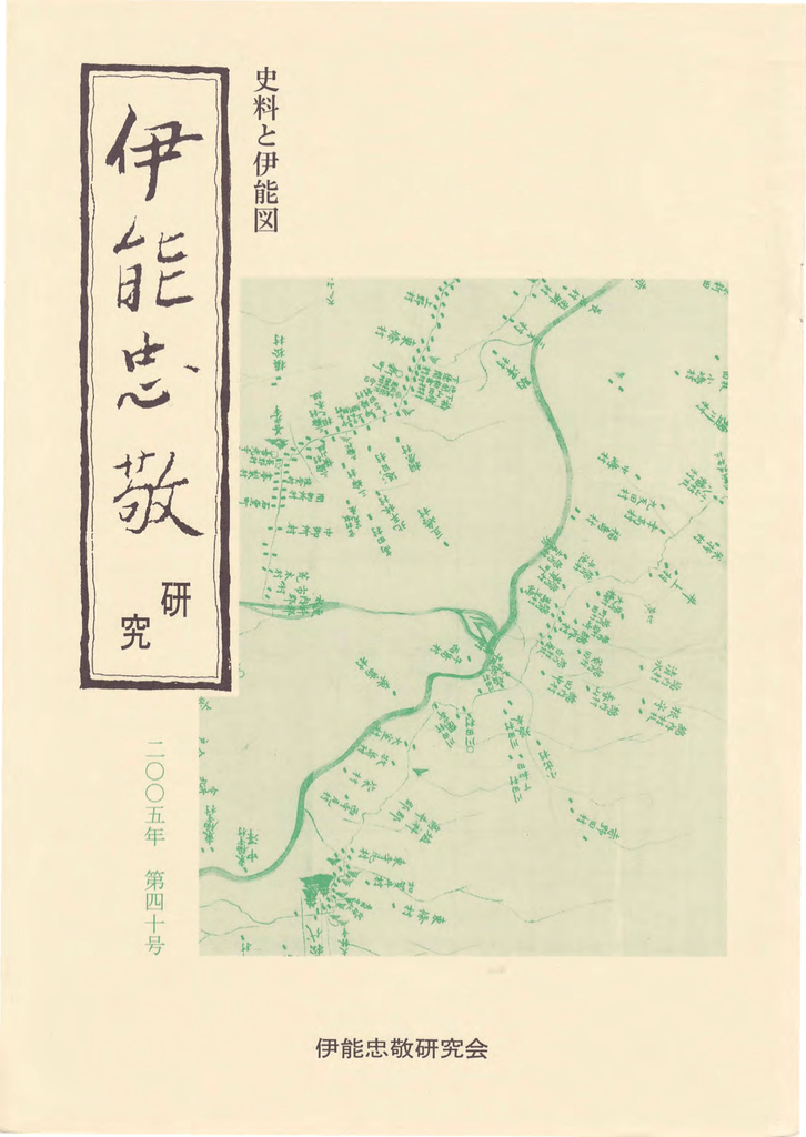 第40号 伊能忠敬研究会