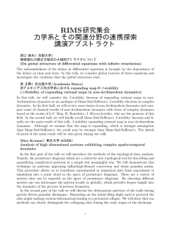 RIMS研究集会 力学系とその関連分野の連携探索 講演アブストラクト