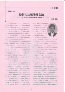 動物の比較法社会論
