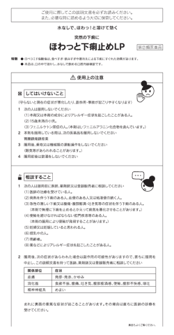 ほわっと下痢止めLP