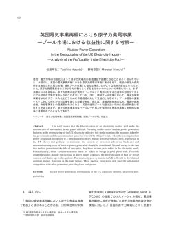 英国電気事業再編における原子力発電事業 ―プール市場における収益