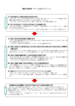 職員行動指針「チーム文京スピリット」