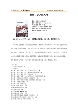 総合ロシア語入門