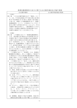 06 - 全国公正取引協議会連合会