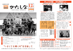 12月号 - 片品村