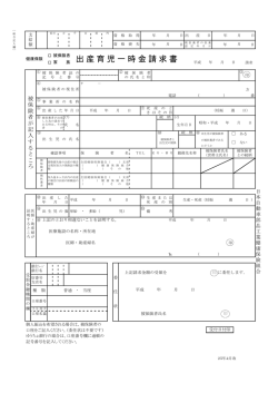 出産育児一時金請求書(A4, 236KB)
