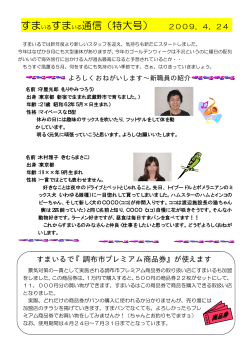 すますま通信5月号 - 調布市社会福祉事業団