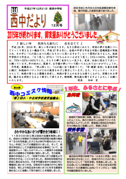 12月号 - 萩市立小・中学校ホームページ