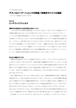 Part.3 ヒッチコック/ウェルズ （990KB）