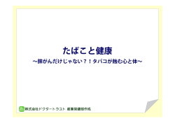 たばこと健康