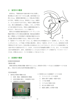 2 富里市の概要 3 図書館の概要
