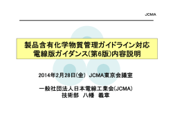 製品含有化学物質管理ガイドライン対応 電線版ガイダンス(第6版)内容説明