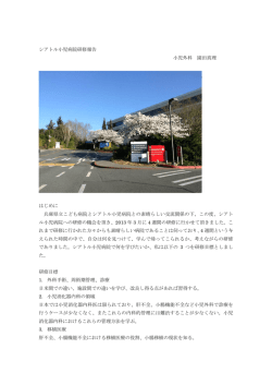 シアトル小児病院研修報告 小児外科 園田真理 はじめに 兵庫県立こども