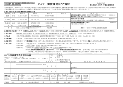 ボイラー実技講習会のご案内