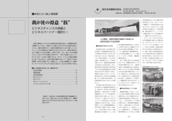 我が社の得意“技”