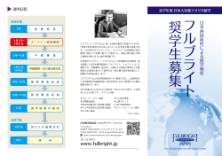チラシ PDF - 日米教育委員会