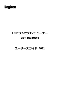 USBワンセグTVチューナー ユーザーズガイド V01 - 製品名検索