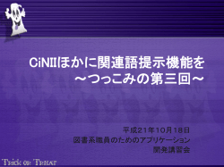 第三回（FireFoxアドオンは使えるか？の巻）（平成21年10月18日）