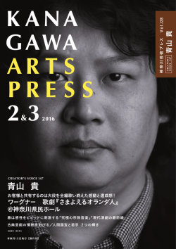 青山 貴 - 公益財団法人 神奈川芸術文化財団