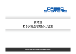 ICタグ商品管理のご提案（腕時計）