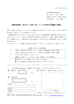 劇団前進座「赤ひげ」公演 当日ﾊﾟﾝﾌへの名刺広告掲載のお願い