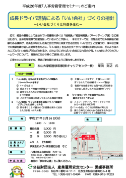 成長ドライバ理論による「いい会社」づくりの指針